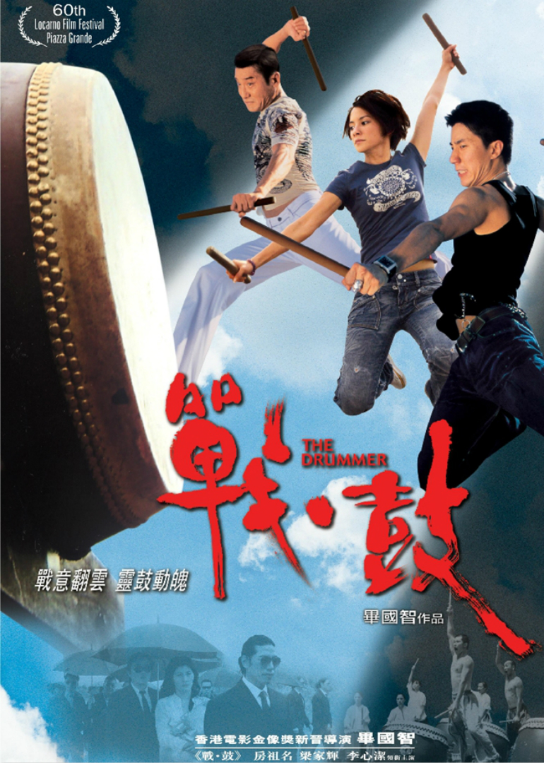 战鼓}
