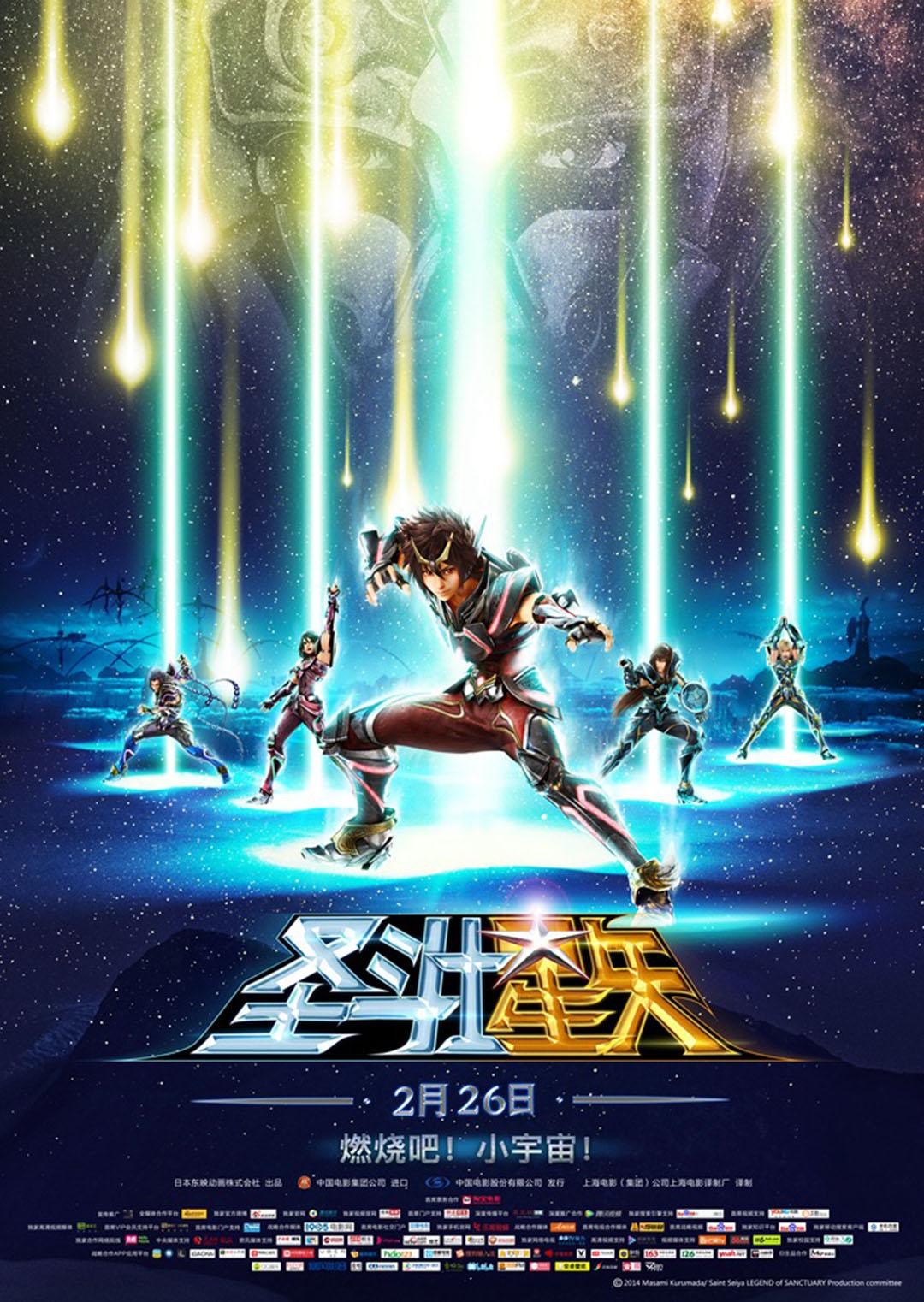 圣斗士星矢:圣域传说