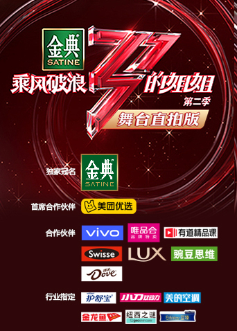 乘风破浪的姐姐2舞台直拍版}