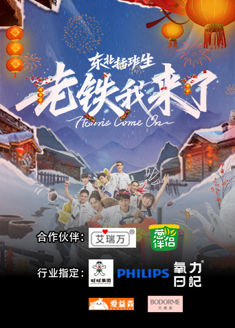 东北插班生:老铁我来了}