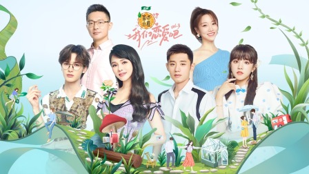 我们恋爱吧3简体版}