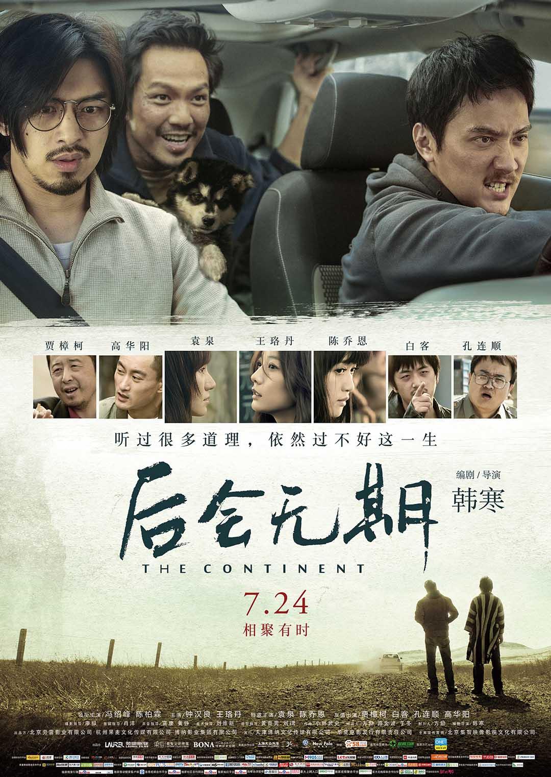 后会无期2014}