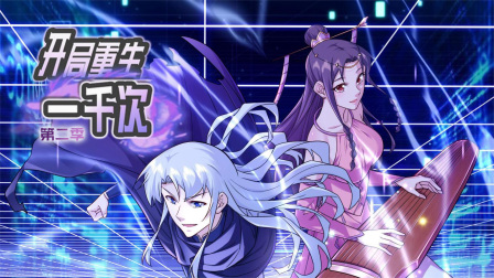 开局重生一千次2}