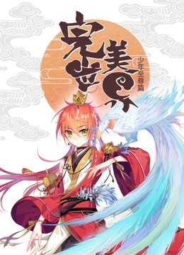 完美世界:少年至尊篇动态漫画画}