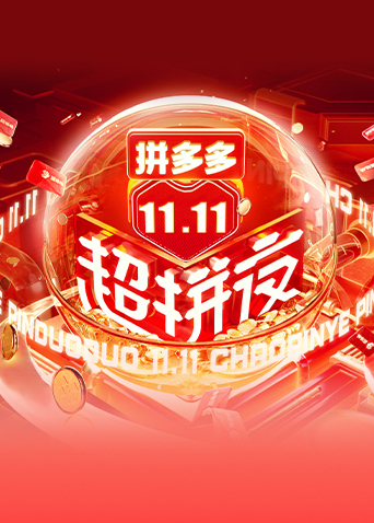 2021湖南卫视11:11超拼夜}