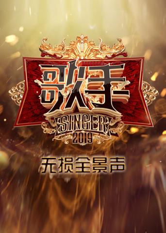 歌手无损全景声}