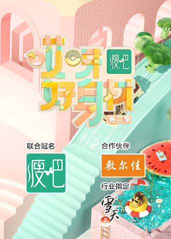 哎呀好身材2}