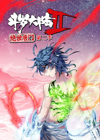 斗罗大陆2绝世唐门2}
