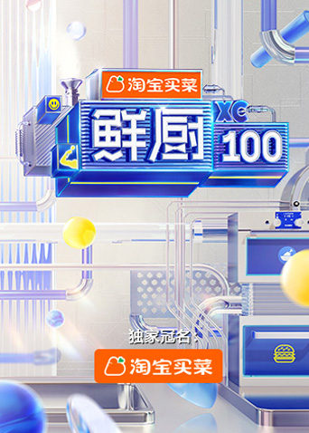 鲜厨1002}