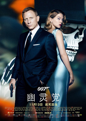 007:大破幽灵危机}