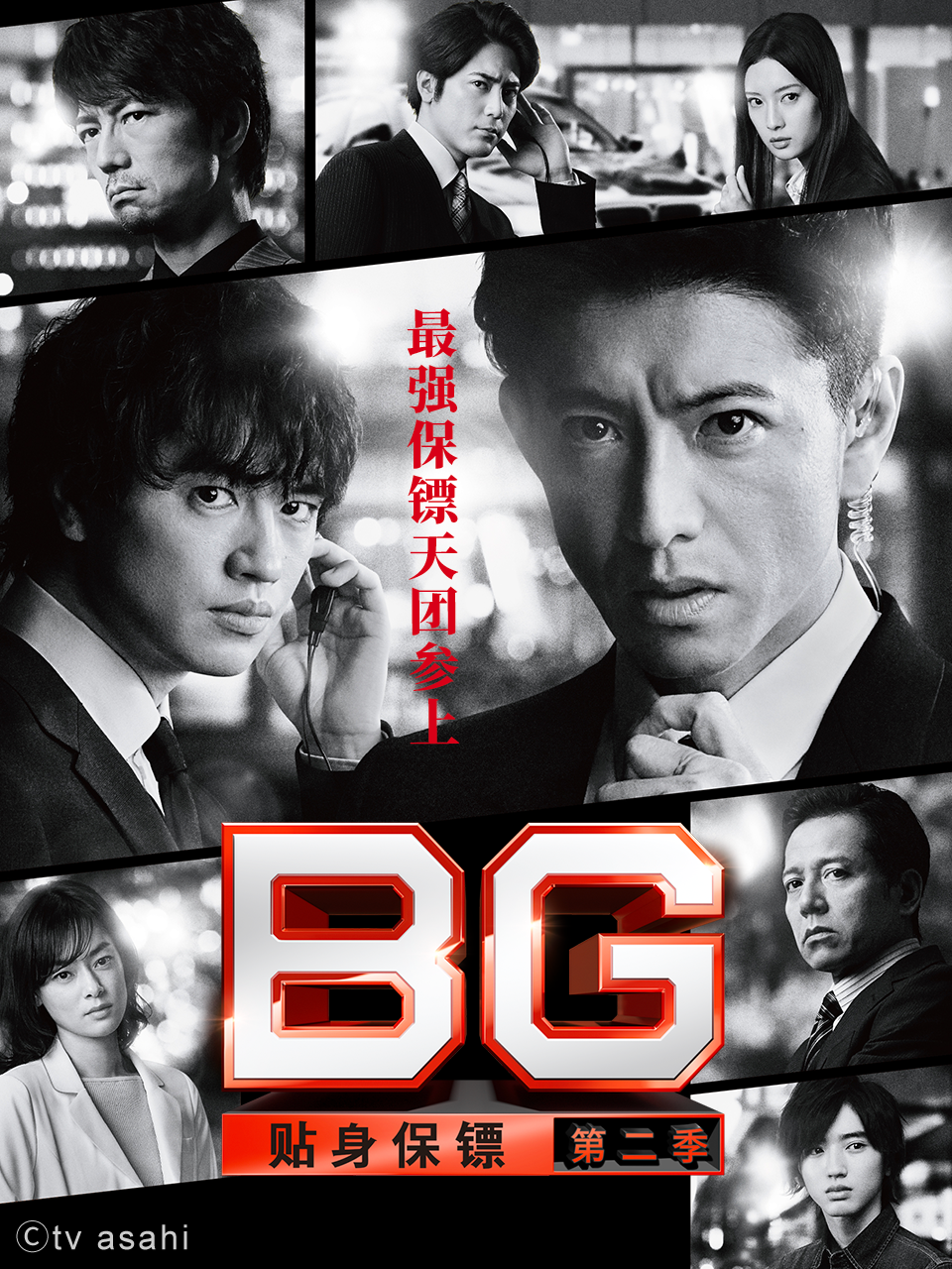 BG:贴身保镖2