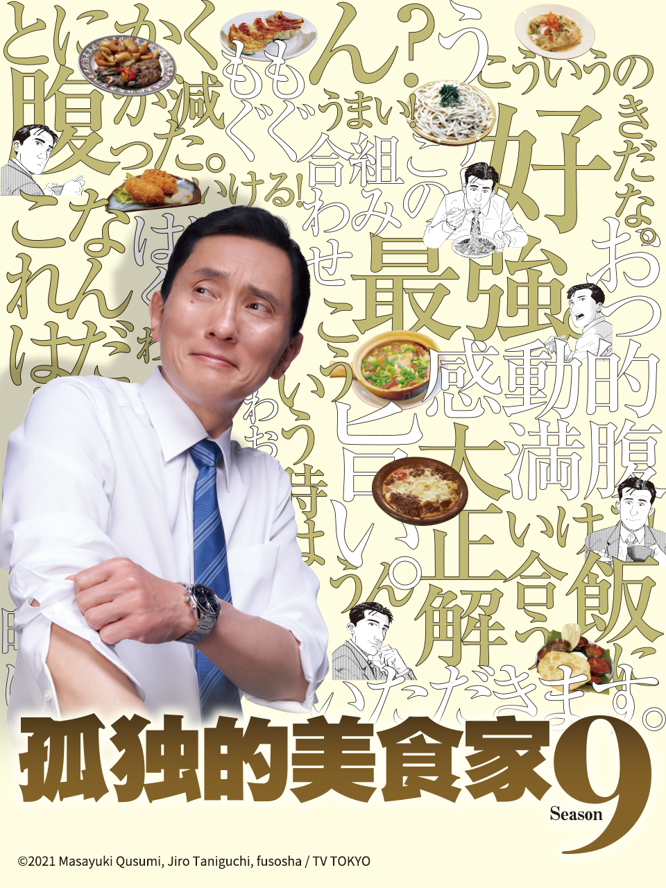 孤独的美食家9封面图