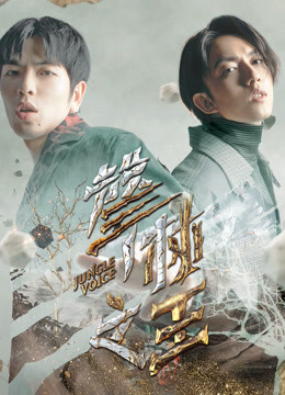 声林之王2}