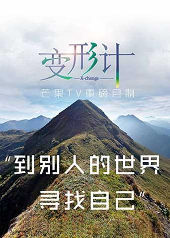 变形计13