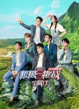 极限挑战宝藏行2会员版}