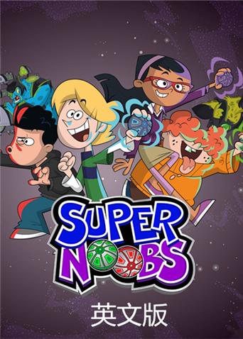 超级菜鸟封面图