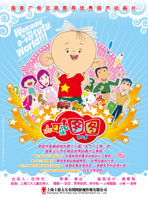 大耳朵图图3