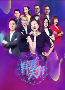异想天开3