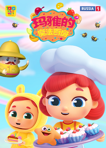 玛雅的魔法厨房2