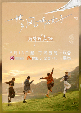 她乡:风一样的女子}