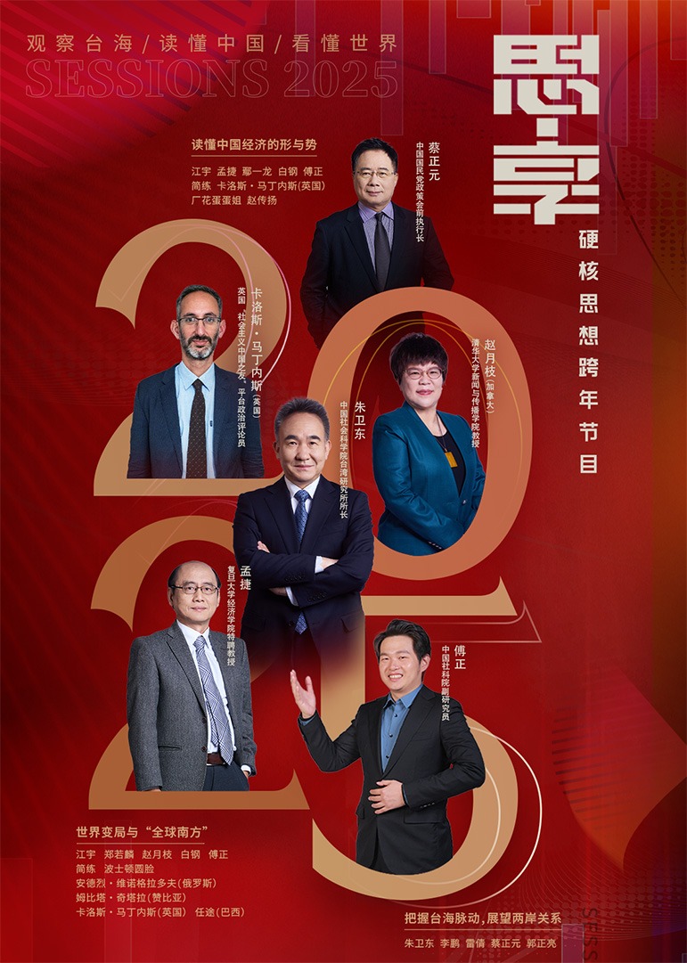 东南海峡思享2025}