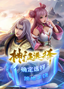 神级选择:我从不按套路变强动态漫画画}