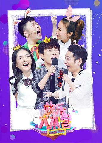 快乐大本营2019}