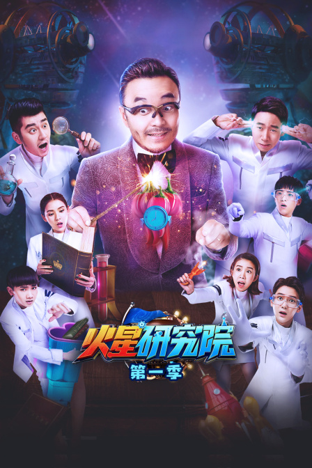 火星研究院1}