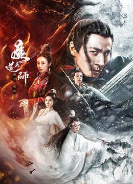 魔道天师:幽冥黄泉}