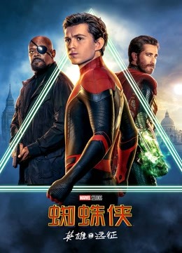 蜘蛛侠:英雄远征