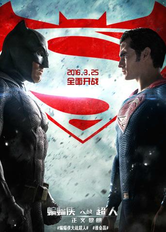 蝙蝠侠大战超人:正义黎明
