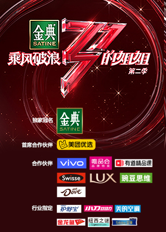 乘风破浪的姐姐2}