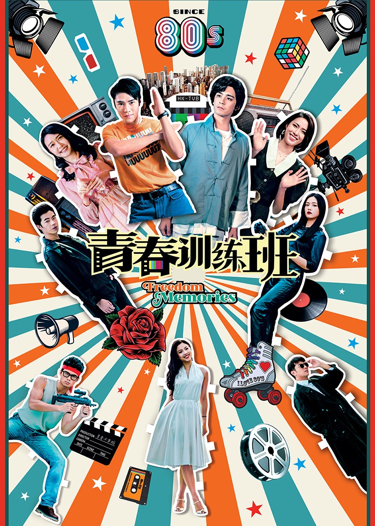 青春训练班版}