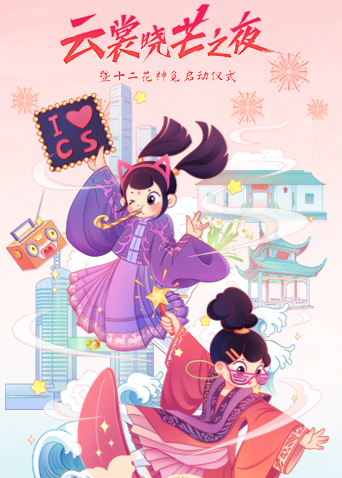 云裳晓芒2021汉服趋势发布秀}