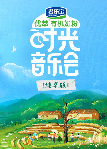时光音乐会纯享版}