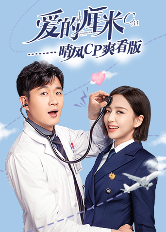 爱的厘米晴风CP爽看版}
