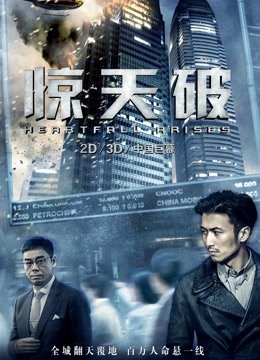 惊天破粤语}