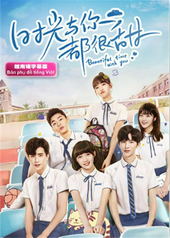 时光与你都很甜越南版语字幕版}
