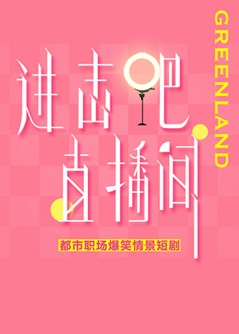 进击吧直播间}