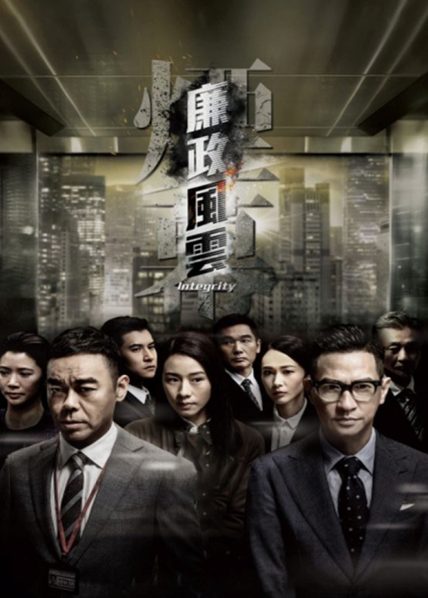 廉政风云粤语