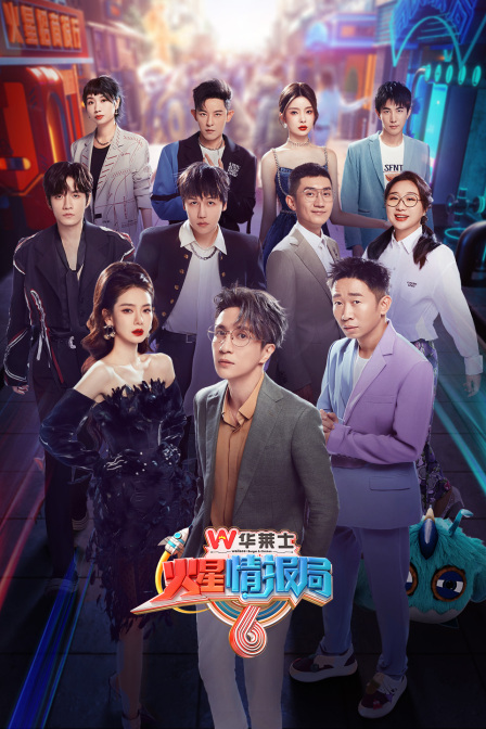 火星情报局6}