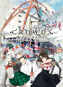 科学小飞侠CrowdsInsight}
