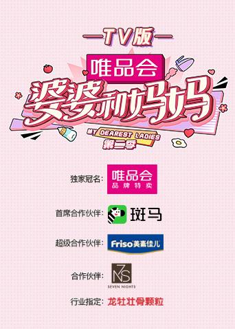 婆婆和妈妈2TV版}