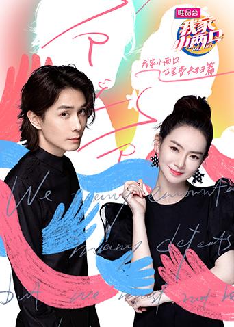 我家小两口七里香夫妇篇}