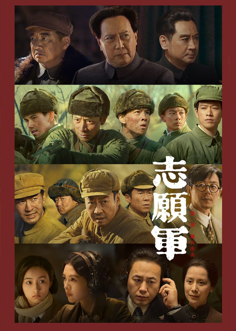 志愿军:雄兵出击}
