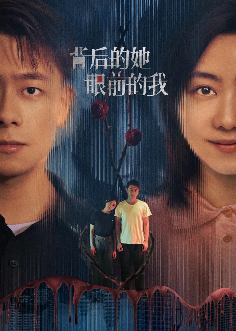 背后的她眼前的我}