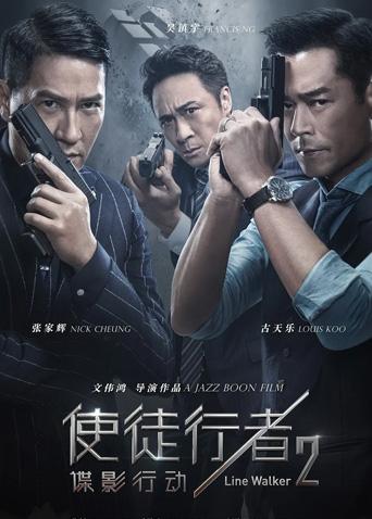 使徒行者2:谍影行动粤语}