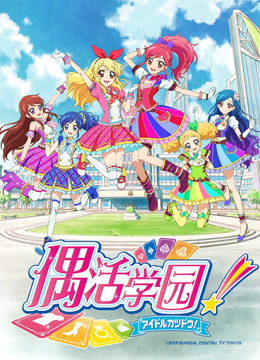 偶活学园2日文版