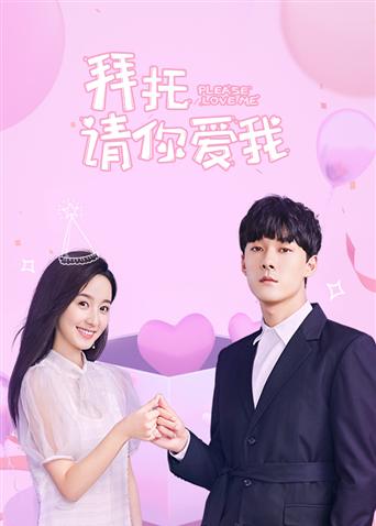 拜托请你爱我越南版语版}