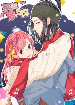 那就爱上你动态漫画画}